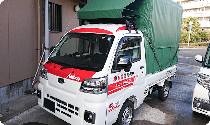 作業開始 （即日対応も可能）